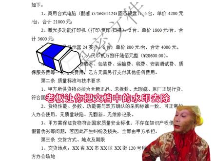 Word如何去除文档水印#干货分享 #办公技巧 #wps #word #office办公技巧