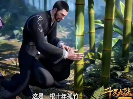 #斗罗大陆#十年孤竹 #国产动画 #唐三 唐三被大师阴了