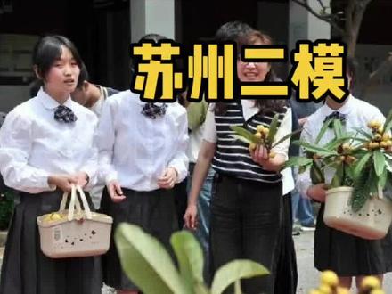 星海二模数学难点盘点!初三考生速避坑 苏州星海2026初三数学二模|深度试卷拆解#苏州中考 #苏州初三 #星海中学 #初三数学#苏州中考