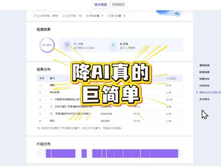 降AI真的巨简单 #paperxie#研究生#论文#ai率#aigc