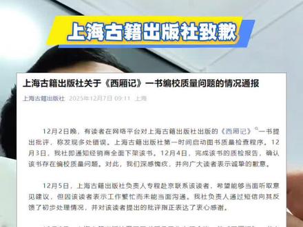 上海古籍出版社致歉#西厢记