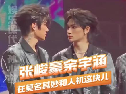 莫名其妙的顺和憋笑的人机余#张峻豪 #余宇涵 #荣耀之战 #七匹狼 #抽象