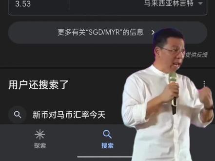 今天已经跌到3.53看来柔佛州的人都要去新加坡了(误#马来西亚 #货币 #新加坡