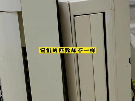 空调匹数怎么计算?#空调安装 #空调维修 #空调 #中央空调 #鑫彤制冷配件 @用户8687253791343