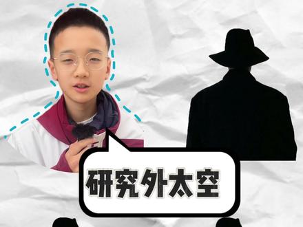 👂听说,有人要收购华爱学校!创造节嘉年华·星际探险游园会将于3月27日拉开帷幕。在活动开始之前,我们随机采访了几位同学,请他们畅想:如果去外星,你最想做什么?答案或许出乎你的意料#创造节#星际探险#采访#学生#校园