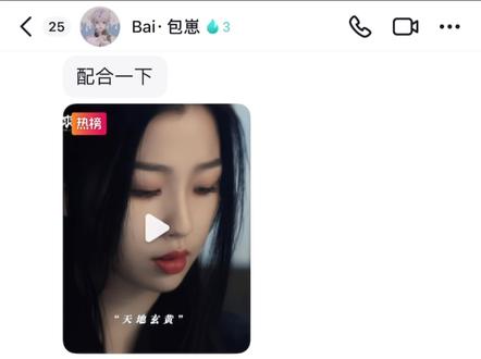 暗号已成功对接#云之羽 #天地玄黄魑魅魍魉