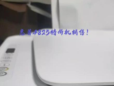 惠普4825彩色喷墨无线打印复印扫描三合一体机特价销售!
