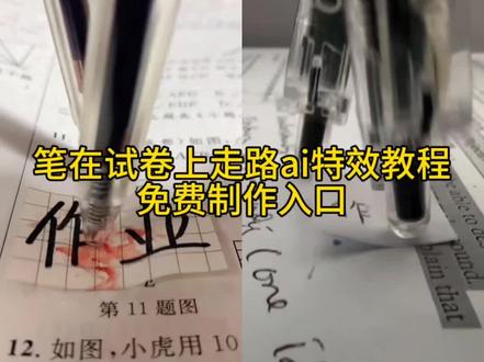 你们在找的笔走路卡点特效教程 剪映pinggo笔走拍 笔走路卡点一键剪同款 可踩出血转场笔教程 笔走路卡点教程 两支笔走路教程 两支笔走路特效教程 pinggo走拍笔教程 笔踩书本走拍教程 零基础特效教程 可踩出血转场笔手机怎么放 可踩出血转场笔怎么用 笔走路拍摄技巧 笔走路卡点视频怎么拍 可踩出血的视频怎么拍 脚踩转场笔 笔踩作业转场 笔转场教学踩书本走拍摔倒 pinggo走拍踩书本 笔踩书本走拍特效 可踩出血转场笔搭配音乐 笔走路卡点音乐 笔走路卡点素材 #可踩出血转场笔 #可踩出血转场笔教程 #两支笔走路教程 #pinggo笔走拍 #剪映