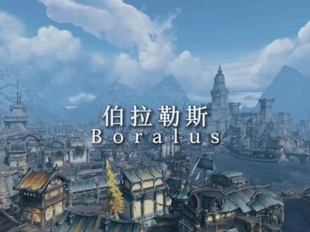 魔兽世界伯拉勒斯。#魔兽世界