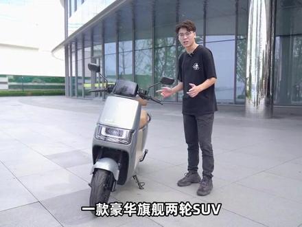 #雅迪冠能探索E10 城市出行的两轮豪华SUV #更高端的长续航电动车 #雅迪冠能探索E10 城市出行的两轮豪华SUV,搭载TTFAR 5.0 GT PRO增程系统,更高品质 超长续航。全尺寸豪华车身,兼具豪华性能及豪华操控等,让驾驶操控成为一种享受。