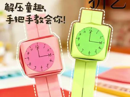 六一手工——卡通手表⌚️ #六一手工 #六一礼物 #幼儿园手工 #亲子互动 #折纸教程