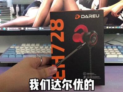 你们一直催的入耳式耳机来了#达尔优 #流量豹传媒 #外设