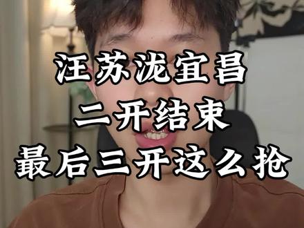 汪苏泷宜昌站二开也已经结束了,还有最后的三开一定要做好准备#汪苏泷演唱会 #汪苏泷宜昌演唱会 #汪苏泷 #票圈蛋卷