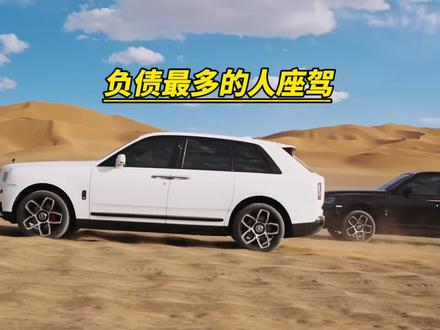 国内负债最多的人他们的座驾是什么车?#世界五百强