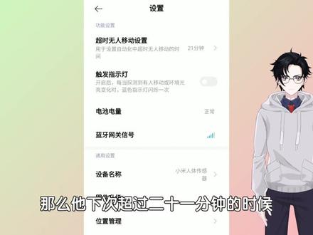 小米人体传感器2新增自定义超时无人移动智能条件 #智能家居 #小米 #蓝牙 @小米科技园F栋