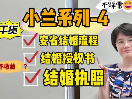 加拿大安省登记结婚的流程,一次说清结婚授权书,结婚执照 #加拿大 #移民 #结婚 #流程