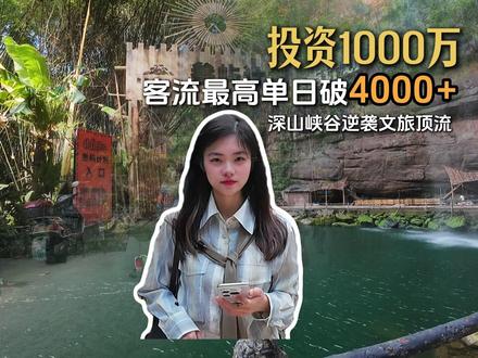为什么它能火遍川渝? 从无人问津到客流暴涨!叁屿瀑布咖啡的 “反套路” 运营密码
#水梦田文旅 #乡村振兴 #农文旅项目 #规划设计 #深圳文旅公司