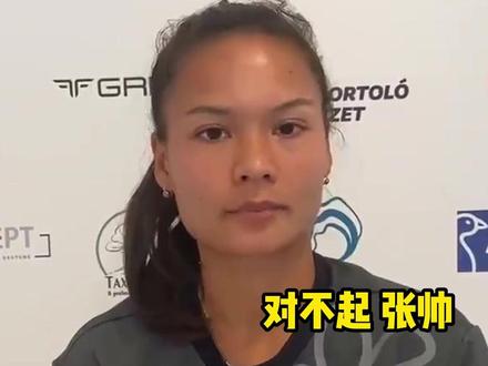 张帅退赛时间持续发酵,匈牙利选手道歉:对不起张帅#张帅退赛 #张帅退赛多名运动员声援 #网球