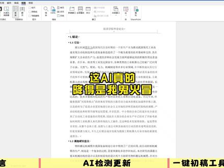 这降AI真的 有那么难吗? #paperxie #大学生 #初稿 #论文 #降AI