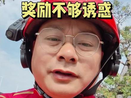 没人愿意留年跑单 那就抽签诀定谁留年 没人愿意春节跑单一是春节全统节日回家团聚拜年二是奖励不够诱惑#外卖小哥 #京东外卖 #过年 #上热搜