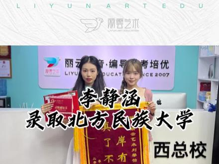 恭喜静涵喜提北方民族大学#录取通知书接好了 #上岸吧 #新学期新开始