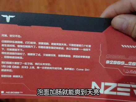 开箱逆战未来寄给玩家的信 #是兄弟就来逆战未来 #逆战未来 #逆战未来1月13日上线