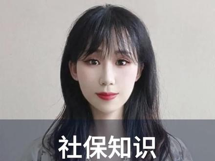 医保停了,余额还能用吗?#医保 #医保余额 #社保知识 #潍坊工作 #原和人力