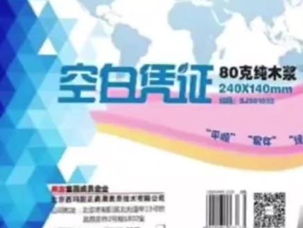 #财税知识 #每天学点财务知识 #记账报税 如何用空白凭证纸打印银行回单、电子发票、会计凭证,需要联系哦