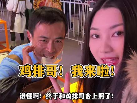 开车1个半小时来吃景德镇鸡排哥的鸡排啦!鸡排哥的情绪价值太给力了!#景德镇鸡排哥 #鸡排哥 #全国巡炸 #广州有鱼 #有鱼文化