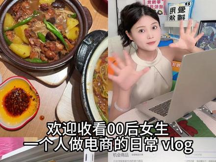 欢迎收看 00 后女生,一个人做电商的日常 vlog。 2026下半年拼多多入驻新流程,如何搭建一家完整的店铺?
#拼多多运营 #电商 #拼多多开店 #新手开网店 #vlog日常