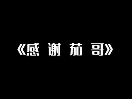 @csgo茄子 茄哥什么情况hhhhhhhh