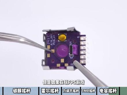 【真实测评】参数没输过,实测没赢过:那些被厂商被吹上天的摇杆 自费购买近百款手柄,真实测评摇杆优劣,市面上的摇杆到底哪个更适合你!碳膜/霍尔/TMR/力调节杠杆/电容,一期视频看懂!#游戏手柄 #游戏手柄推荐 #steam游戏 #测评