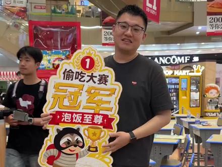 冠军在我家 哈哈,意外赢得宁波第一届偷吃大赛的冠军,感谢景田饮用纯净水赞助的中国珠宝黄金小米粒#宁波第一届偷吃泡饭大赛#真实生活记录 #真实生活记录vlog @宁波环球银泰城 @中国珠宝 @景田 @我要上热门 @