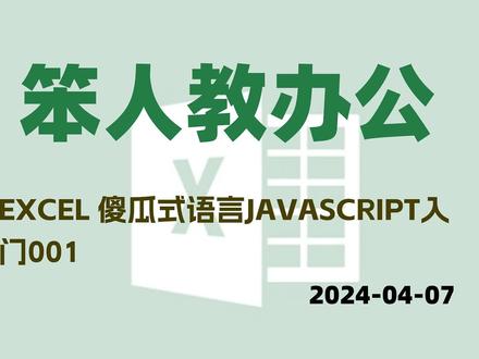 WPS的JAVASCRIPT001 #脚本 #JS #JAVASCRIPT #电子表格 #WPS #编程