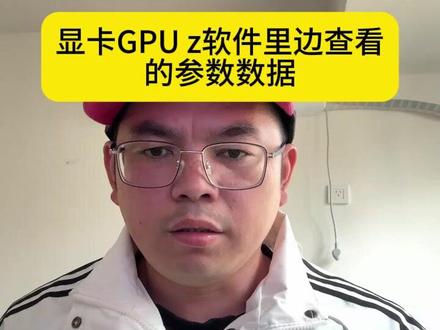 acv_显卡GPU z软件里边查看的参数数据