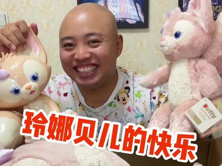 给媳妇买的是狐狸吗 不 是满满的爱#情侣日常 #玲娜贝儿 #迪士尼