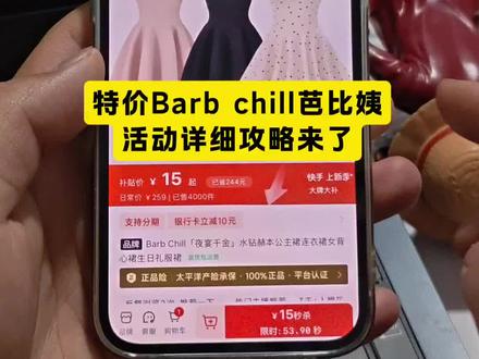 Barb chill 芭比姨连衣裙子特价活动详细攻略来了#barbchill #barbchill裙子