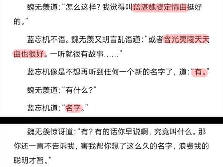 这bgm太适合这句话啦,平淡又浪漫的结尾
#魔道祖师 #小说 #推文