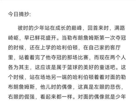 彼时的少年站在巅峰,回首来时满路崎岖,早已鲜花盛开。于嘉老师不愧为央视解说,听着就是一种享受!#詹姆斯#哈利伯顿 #于嘉老师解说 #nba季中赛决赛 解说词#篮球 湖人总冠军