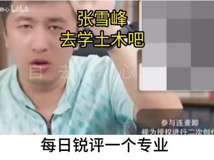 锐评土木专业 每天锐评一个专业,第二天#土木 #专业 #高考 #志愿 #志愿填报