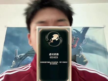 还有那些英雄拿到虚幻武器有奇效?#海克斯大乱斗 #英雄联盟海克斯大乱斗 #大乱斗