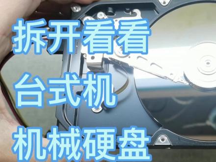 机械硬盘应该是磁头卡死了,拆开研究研究#电子爱好者