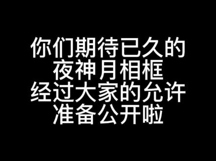 二周年礼物——给男主播迟到的惊喜#皮皮皮皮朱 #夜神月