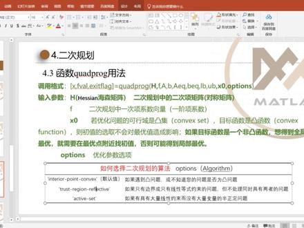 matlab最优化算法——二次规划 全局与局部最优