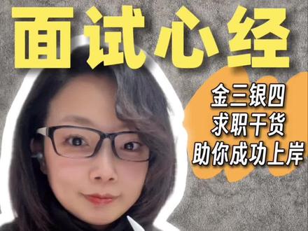 面试被问管理风格是怎么样的⁉️ #职场 #过来人的春招建议 #打工人 #面试 #内容过于真实