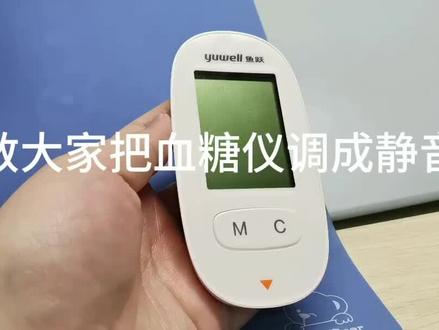 如何把血糖仪调成静音,我手上这款是鱼跃的血糖仪。#血糖仪