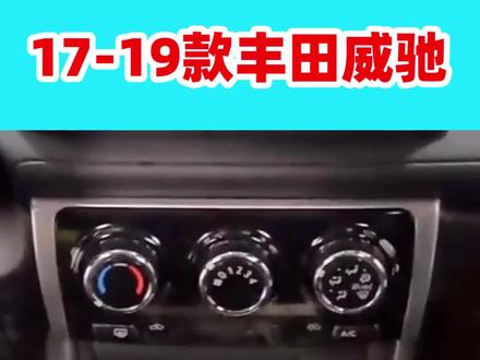 17-19款丰田威驰中控拆卸教程,导航安装视频。 #汽车大屏导航