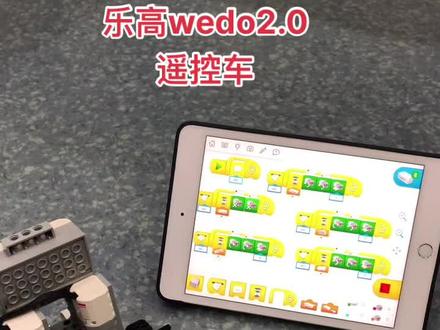 #乐高机器人 乐高wedo2.0~遥控车~双马达、双集线器~使用倾斜传感器做遥控器~小车向前、向后、向左、向右、停止~