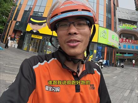 蜂跑 跑不明白 兄弟们#跑单日记 #外卖小哥的日常 #日常vlog #淘宝闪购