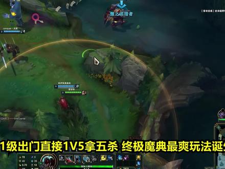 一级直接越塔五杀,终极魔典最强玩法,狮子狗无限红怒W!
